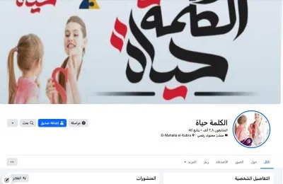مركز الكلمة حياة للتخاطب والتأهيل الأخصائية فايزة عيد السخاوي