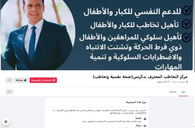 مركز الدكتور هشام توفيق للدعم النفسي والتخاطب والتأهيل