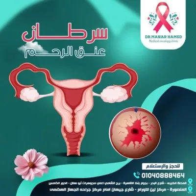 دكتورة منار حامد شعبان مدرس و استشاري طب الأورام