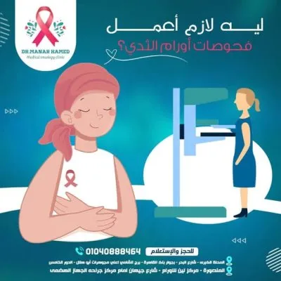 دكتورة منار حامد شعبان مدرس و استشاري طب الأورام
