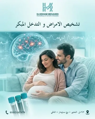 دكتور هشام مجاهد أستاذ الوراثة الطبية وطب الأطفال
