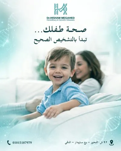 دكتور هشام مجاهد أستاذ الوراثة الطبية وطب الأطفال
