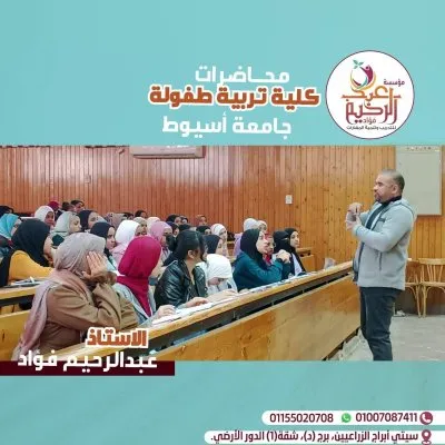 مؤسسة عبد الرحيم فؤاد للتربية الخاصة والتخاطب