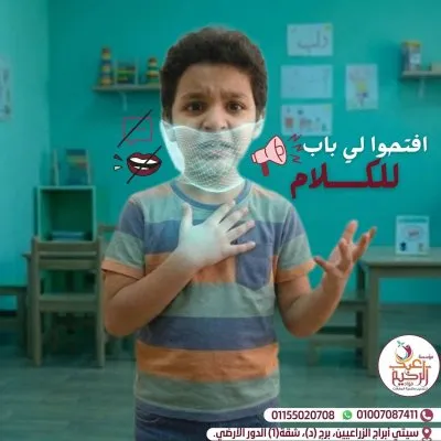 مؤسسة عبد الرحيم فؤاد للتربية الخاصة والتخاطب