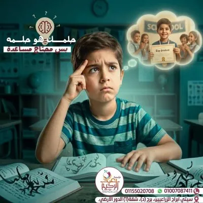 مؤسسة عبد الرحيم فؤاد للتربية الخاصة والتخاطب