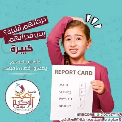 مؤسسة عبد الرحيم فؤاد للتربية الخاصة والتخاطب