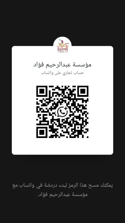 مؤسسة عبد الرحيم فؤاد للتربية الخاصة والتخاطب