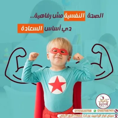 مؤسسة عبد الرحيم فؤاد للتربية الخاصة والتخاطب