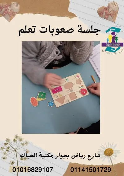 مركز حق الحياة للتخاطب والتأهيل دكتورة نجلاء جابر