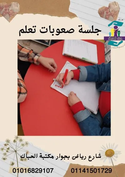 مركز حق الحياة للتخاطب والتأهيل دكتورة نجلاء جابر