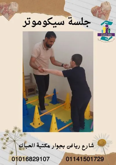 مركز حق الحياة للتخاطب والتأهيل دكتورة نجلاء جابر