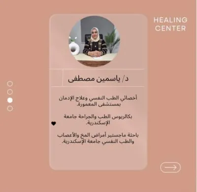 مركز هيلينج هاب للإستشارات النفسية والتدريب