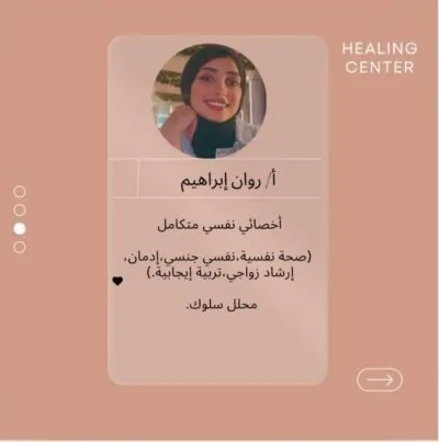 مركز هيلينج هاب للإستشارات النفسية والتدريب