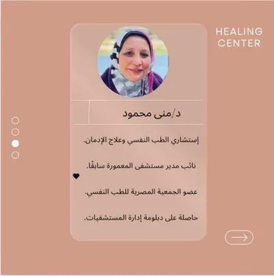 مركز هيلينج هاب للإستشارات النفسية والتدريب