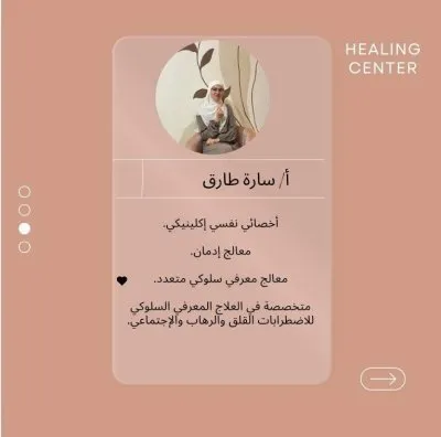 مركز هيلينج هاب للإستشارات النفسية والتدريب