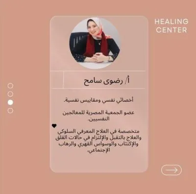 مركز هيلينج هاب للإستشارات النفسية والتدريب
