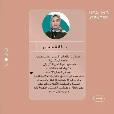 مركز هيلينج هاب للإستشارات النفسية والتدريب