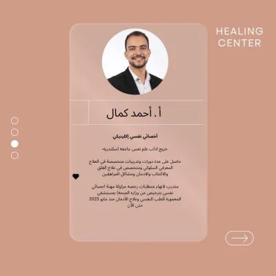 مركز هيلينج هاب للإستشارات النفسية والتدريب