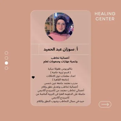 مركز هيلينج هاب للإستشارات النفسية والتدريب