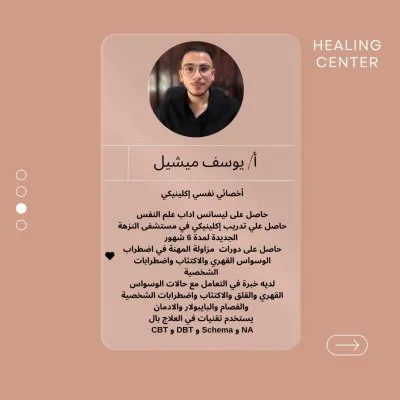 مركز هيلينج هاب للإستشارات النفسية والتدريب