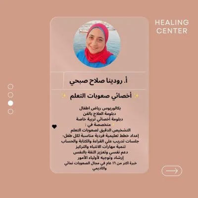 مركز هيلينج هاب للإستشارات النفسية والتدريب
