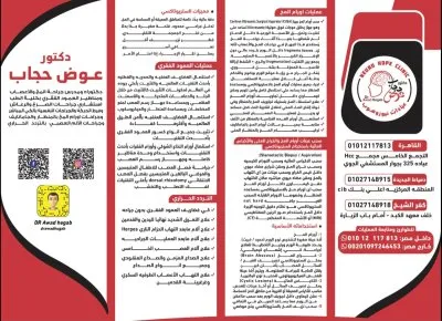 دكتور عوض حجاب استشاري جراحة المخ والأعصاب والعمود الفقري