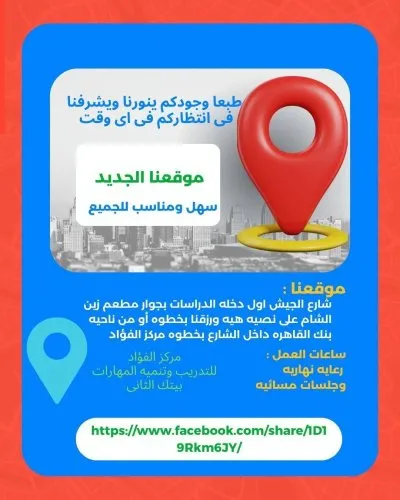 مركز الفؤاد للتدريب وتنمية المهارات دكتور محمد فؤاد
