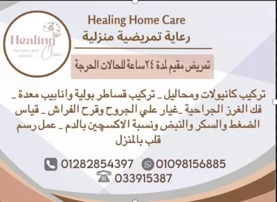 مركز هيلينج هاب للإستشارات النفسية والتدريب