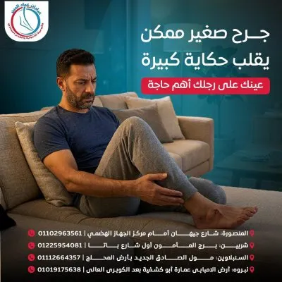 دكتور محمد عماد الدين استاذ جراحات الاوعية الدموية و القدم السكري