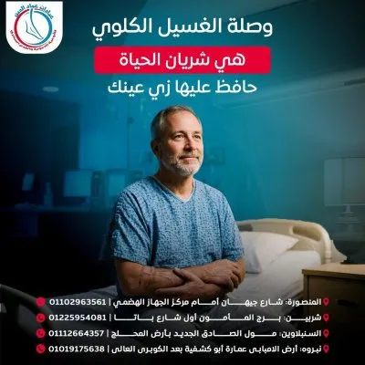 دكتور محمد عماد الدين استاذ جراحات الاوعية الدموية و القدم السكري