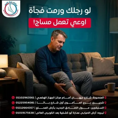 دكتور محمد عماد الدين استاذ جراحات الاوعية الدموية و القدم السكري
