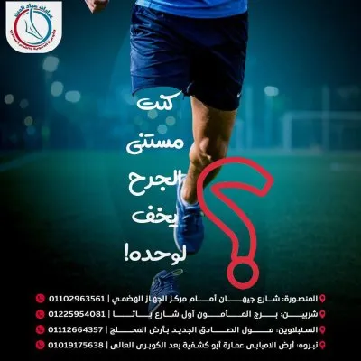 دكتور محمد عماد الدين استاذ جراحات الاوعية الدموية و القدم السكري