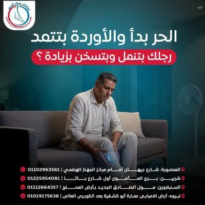 دكتور محمد عماد الدين استاذ جراحات الاوعية الدموية و القدم السكري