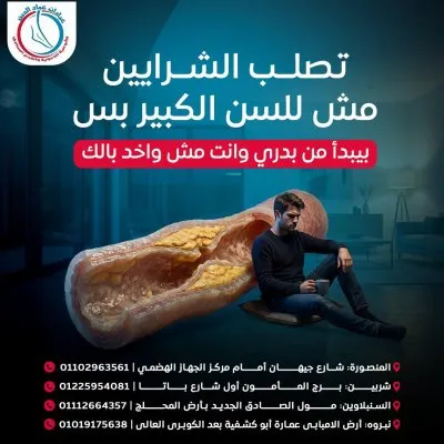 دكتور محمد عماد الدين استاذ جراحات الاوعية الدموية و القدم السكري