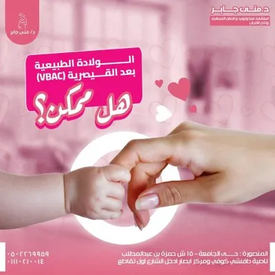 دكتورة منى جابر  استشاري النساء و التوليد و الحقن المجهري
