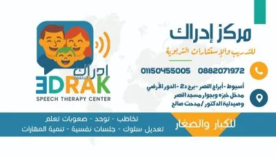 مركز إدراك للتدريب والاستشارات التربوية