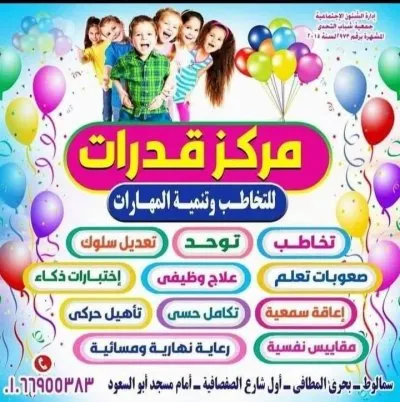 مركز قدرات للتربية الخاصة دكتورة سحر مليجي