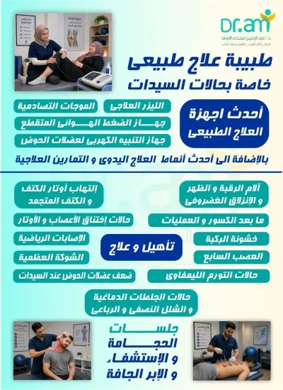 دكتور عبد الرحمن مجدى التيتى أخصائى علاج طبيعى