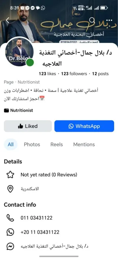 دكتور بلال جمال اخصائى التغذية العلاجية