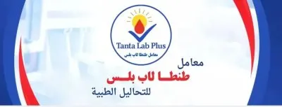 معمل طنطا لاب بلس