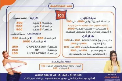 دكتورة مارتينا بشرى أخصائية التغذية العلاجية و  السمنة والنحافة