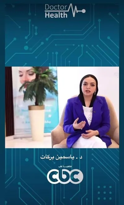 دكتورة ياسمين بركات أخصائية تغذية علاجية وسمنة ونحافة ونحت القوام