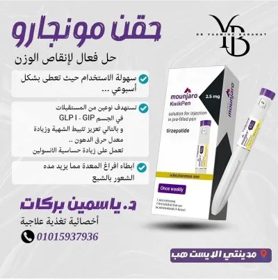 دكتورة ياسمين بركات أخصائية تغذية علاجية وسمنة ونحافة ونحت القوام