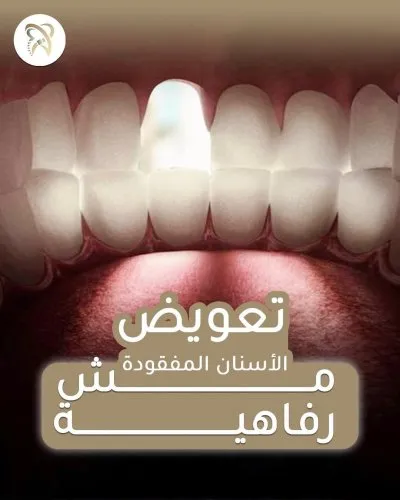 Dental clinic x  دكتور محمود عصام العزب