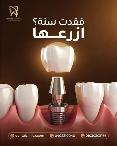 Dental clinic x  دكتور محمود عصام العزب