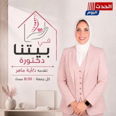 دكتورة اية ماهر أخصائي العلاج الطبيعي و التأهيل