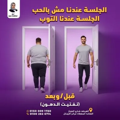 دكتورة اية ماهر أخصائي العلاج الطبيعي و التأهيل