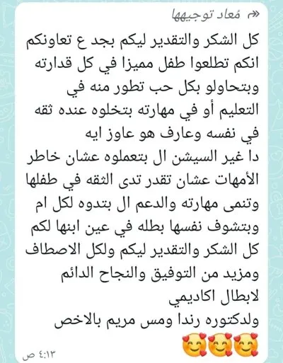 مؤسسة أبطال أكاديمي للتربية الخاصة والصحة النفسية دكتورة راندة سمير