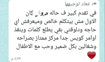 مؤسسة أبطال أكاديمي للتربية الخاصة والصحة النفسية دكتورة راندة سمير