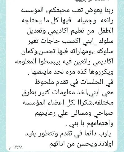 مؤسسة أبطال أكاديمي للتربية الخاصة والصحة النفسية دكتورة راندة سمير